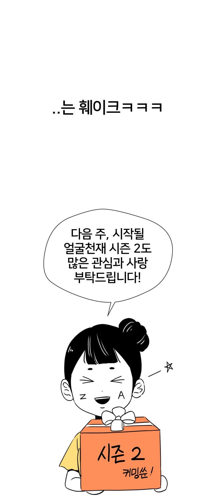 얼굴천재 특별편 2화 - 웹툰 이미지 32