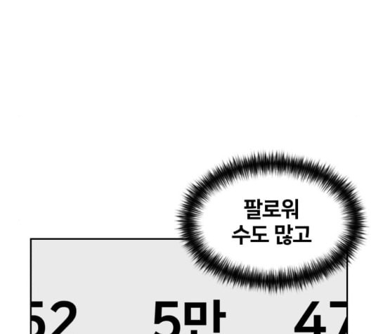 얼굴천재 시즌2 5화 - 웹툰 이미지 80