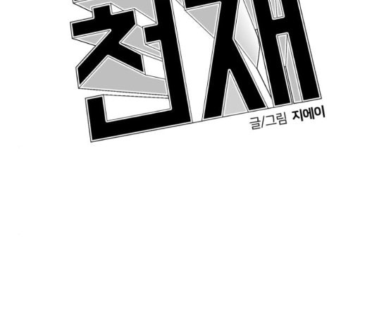 얼굴천재 시즌2 6화 지옥으로 6 - 웹툰 이미지 50