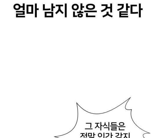 얼굴천재 시즌2 6화 지옥으로 6 - 웹툰 이미지 85