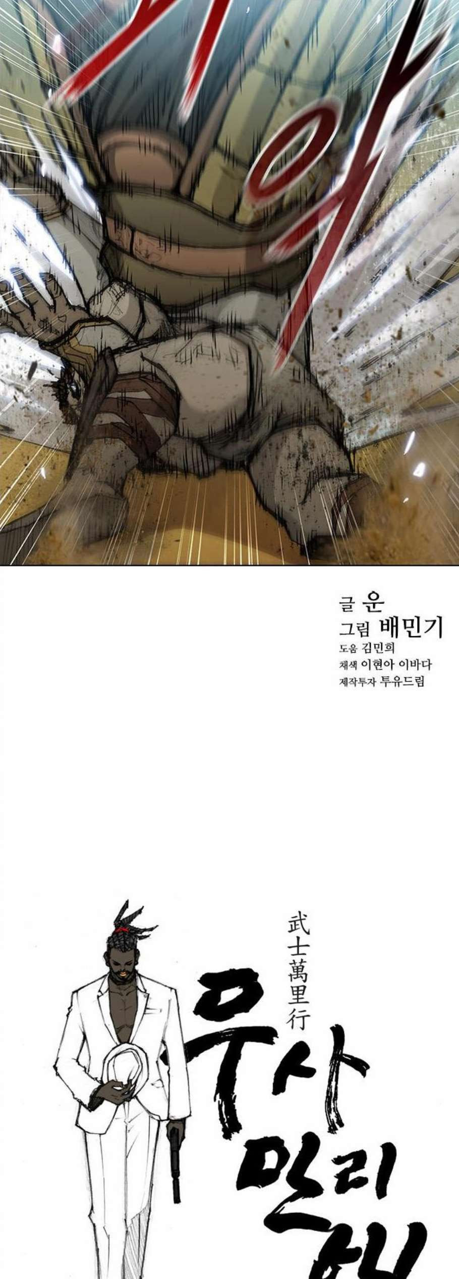 무사만리행 28화 - 웹툰 이미지 47