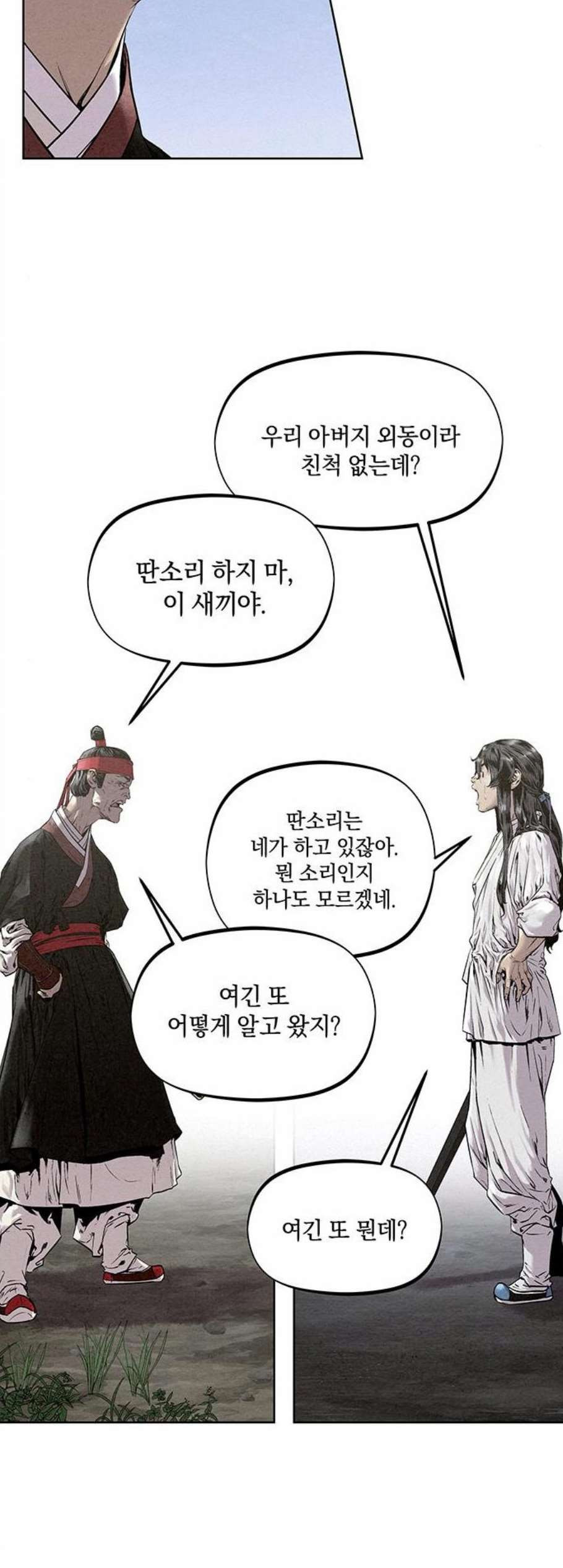 뫼신 사냥꾼 15화 - 웹툰 이미지 10