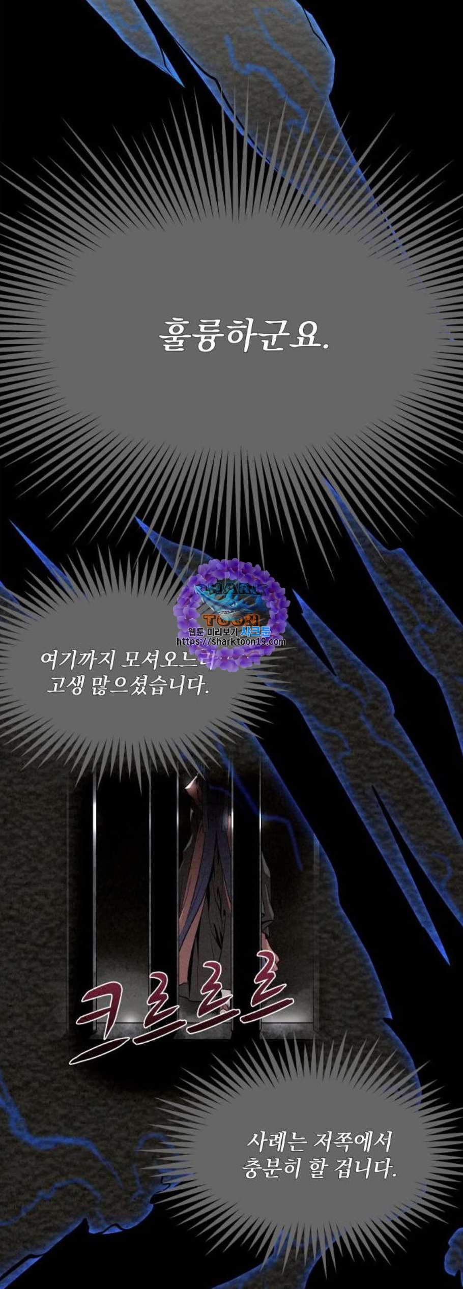 뫼신 사냥꾼 16화 - 웹툰 이미지 21