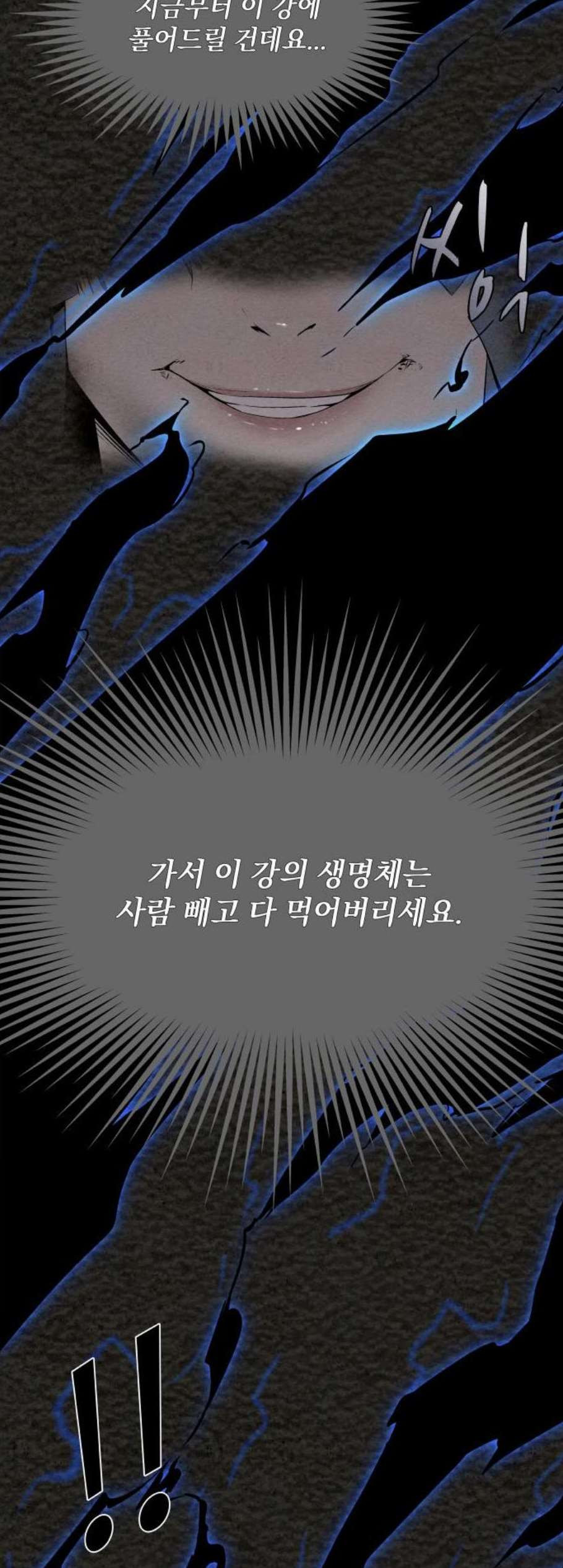 뫼신 사냥꾼 16화 - 웹툰 이미지 24