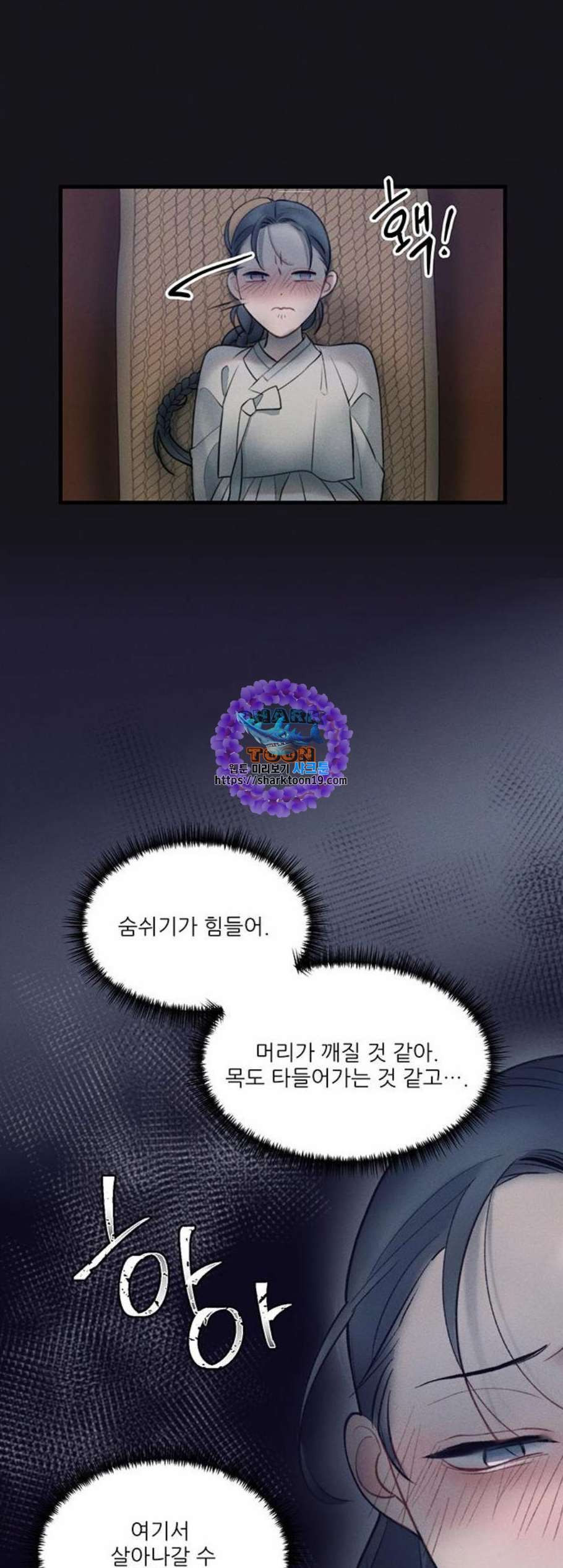 광해의 연인 20화 - 웹툰 이미지 6