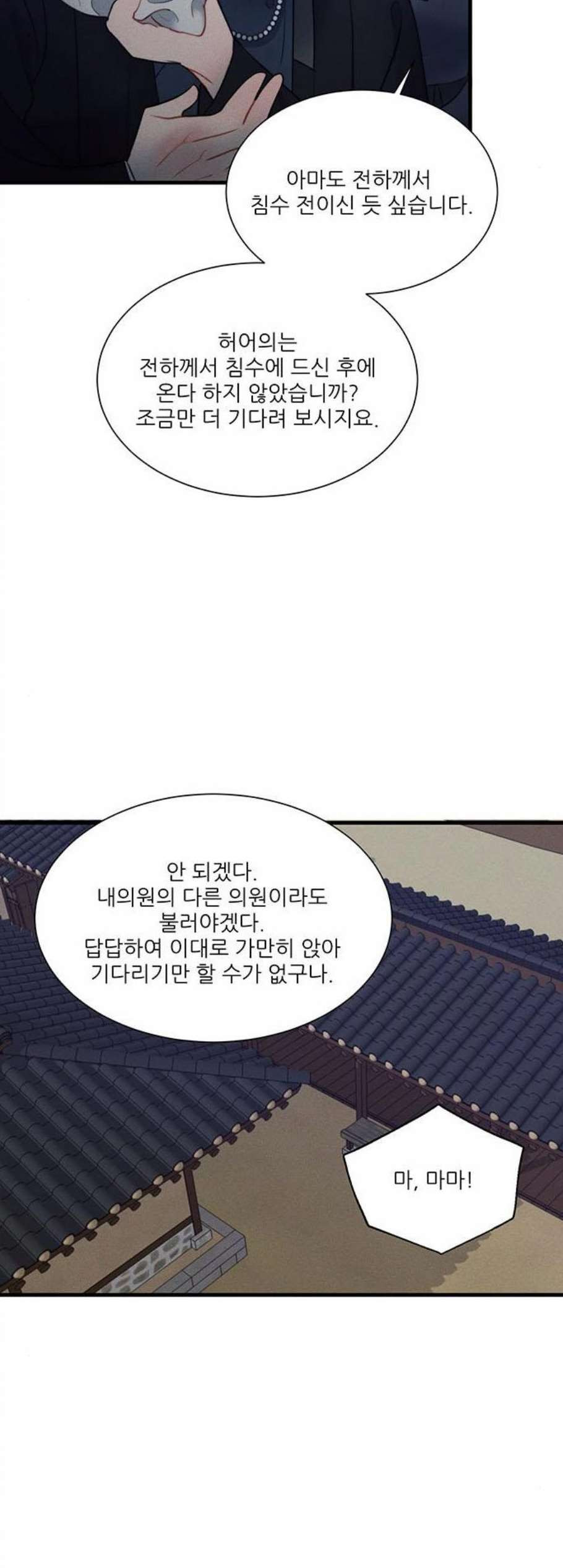 광해의 연인 20화 - 웹툰 이미지 27