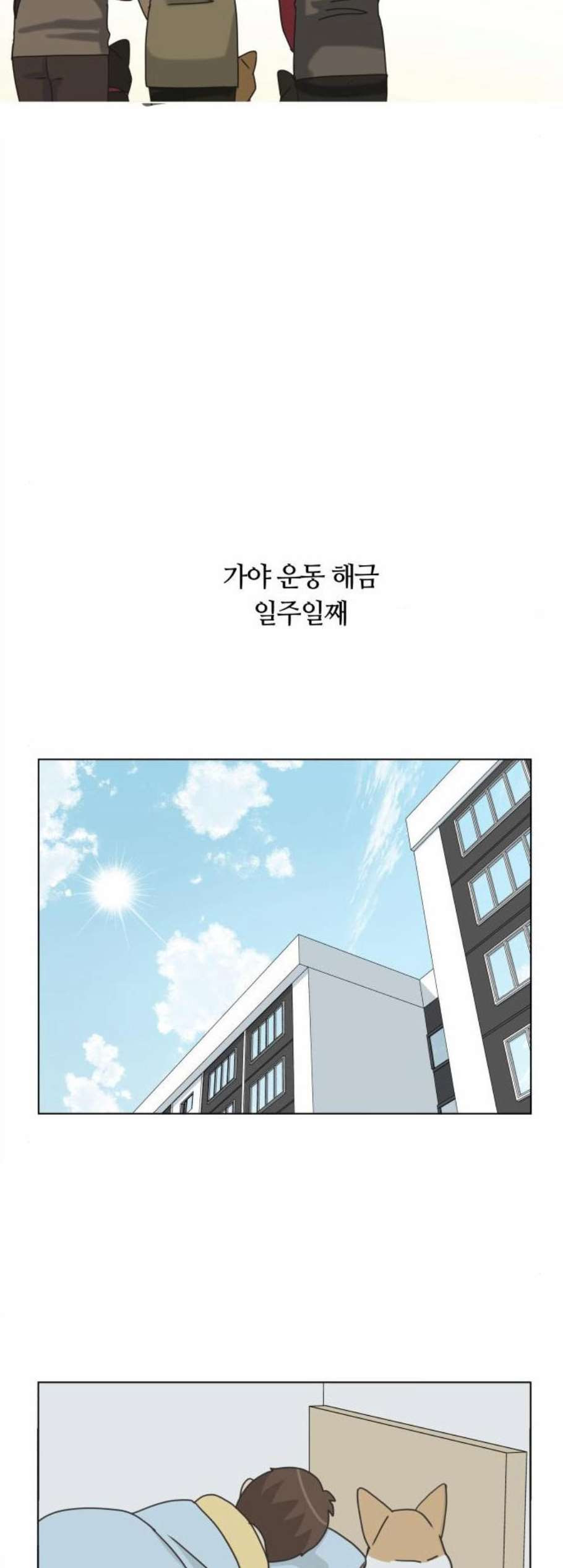 개를 낳았다 시즌2 29화 - 웹툰 이미지 5