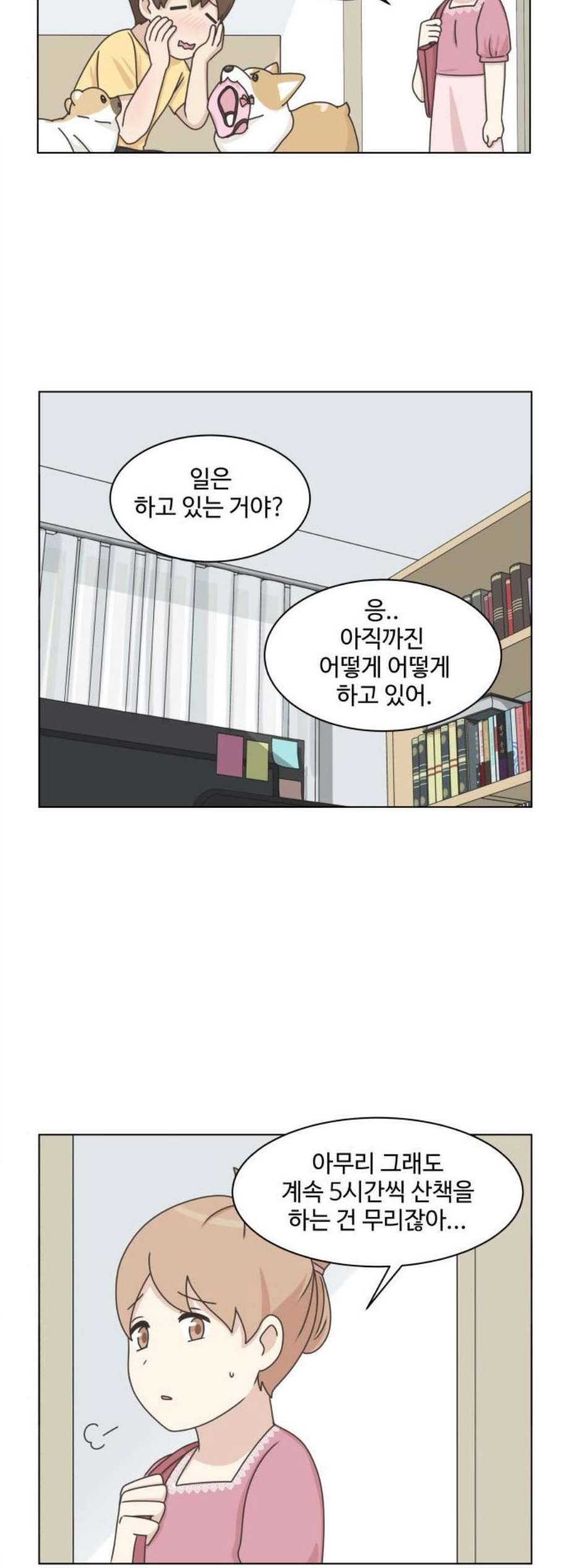 개를 낳았다 시즌2 29화 - 웹툰 이미지 9