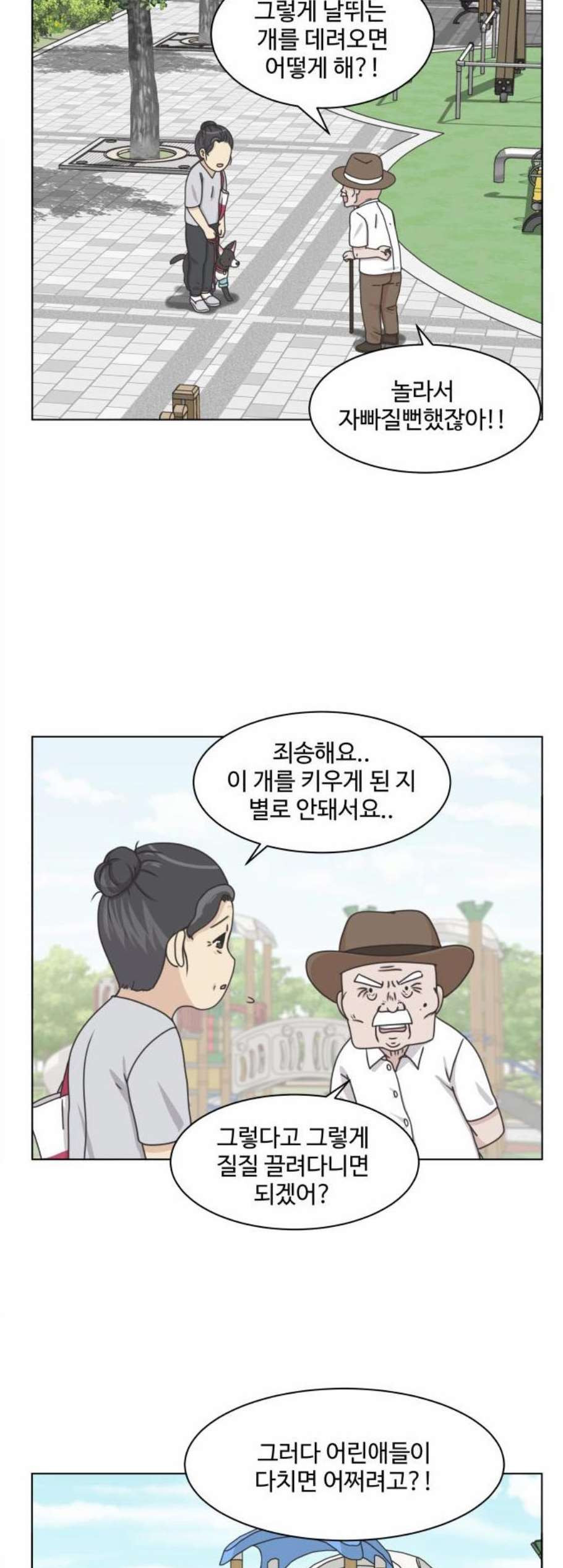 개를 낳았다 시즌2 29화 - 웹툰 이미지 22