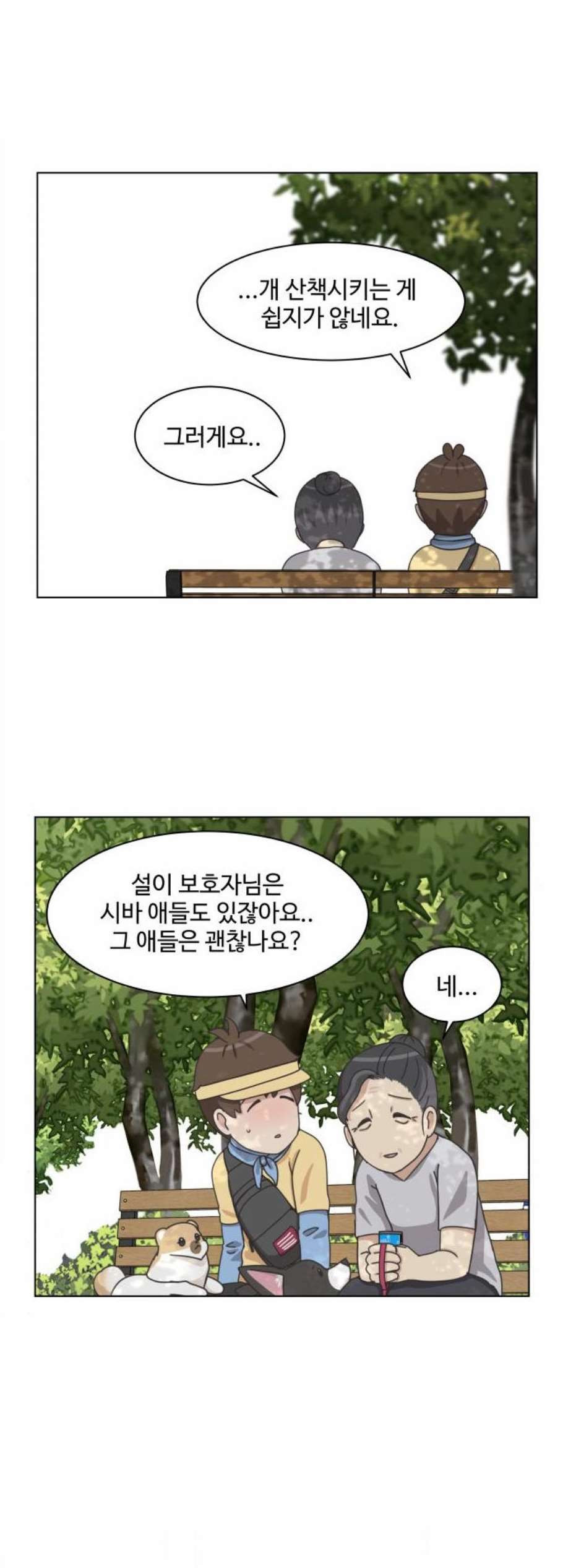 개를 낳았다 시즌2 29화 - 웹툰 이미지 27