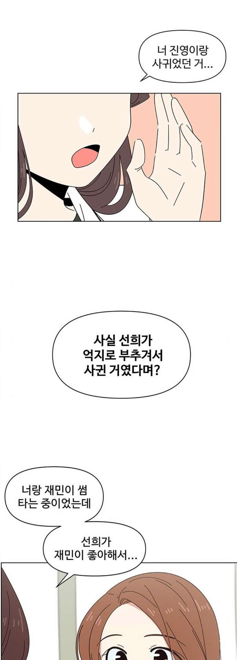 청춘 블라썸 24화 - 웹툰 이미지 4