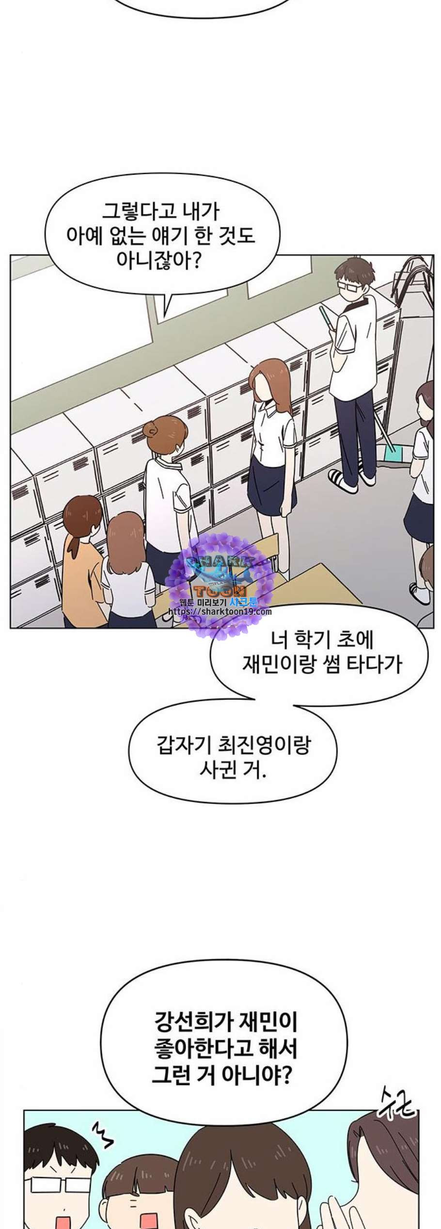 청춘 블라썸 24화 - 웹툰 이미지 11