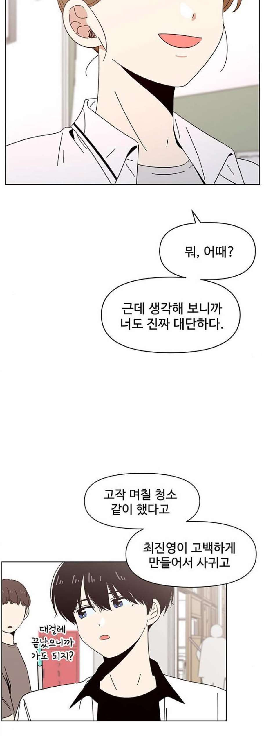 청춘 블라썸 24화 - 웹툰 이미지 13