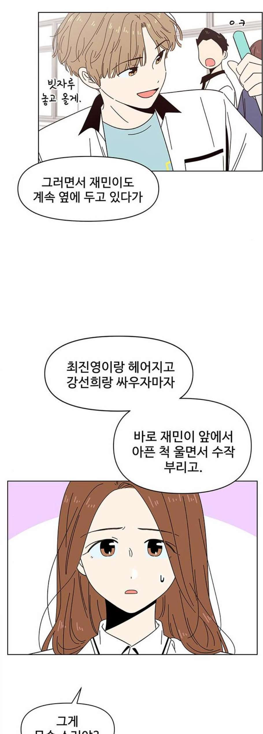 청춘 블라썸 24화 - 웹툰 이미지 14