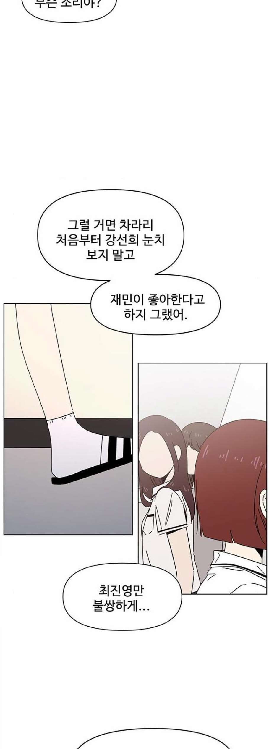 청춘 블라썸 24화 - 웹툰 이미지 15