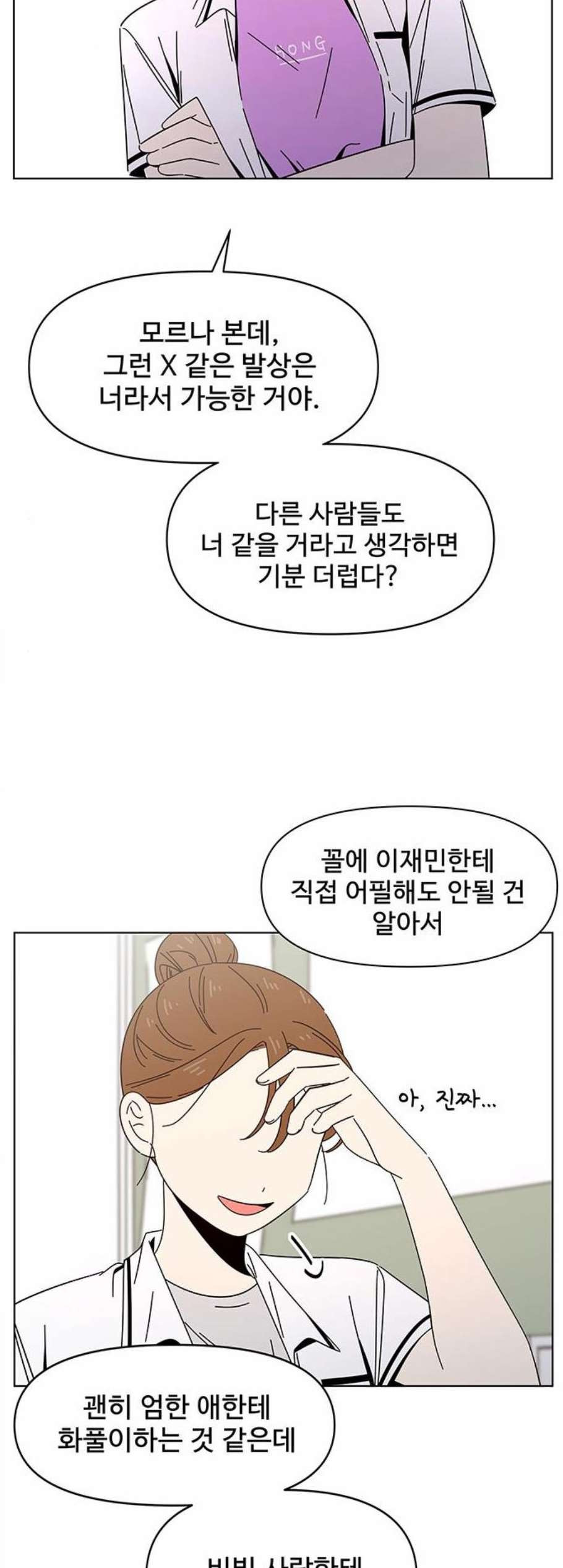 청춘 블라썸 24화 - 웹툰 이미지 20