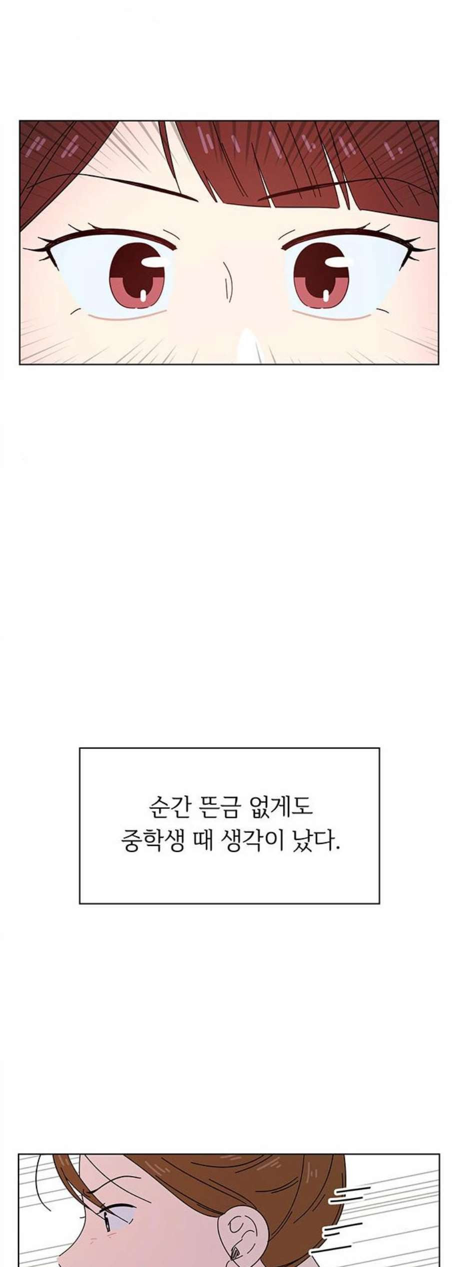 청춘 블라썸 24화 - 웹툰 이미지 23