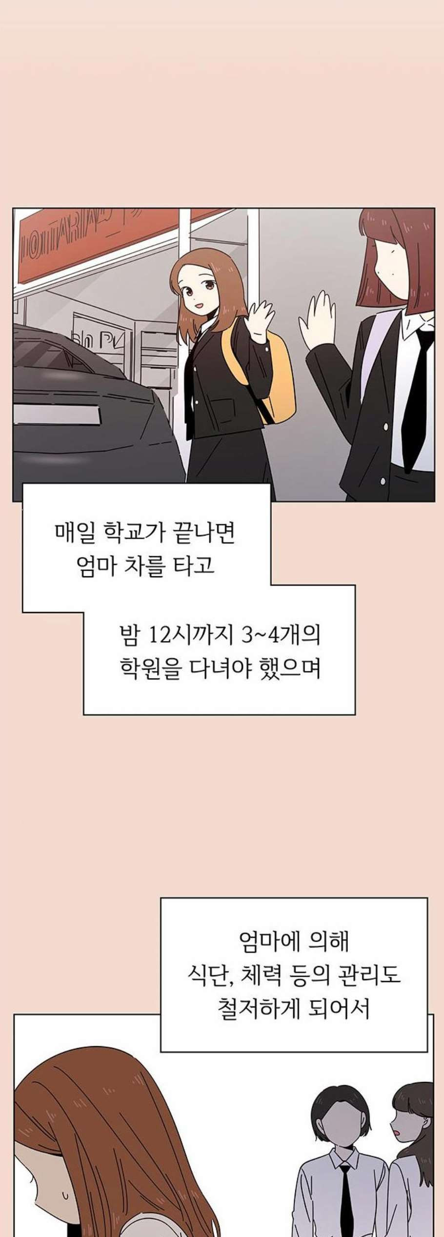 청춘 블라썸 24화 - 웹툰 이미지 25