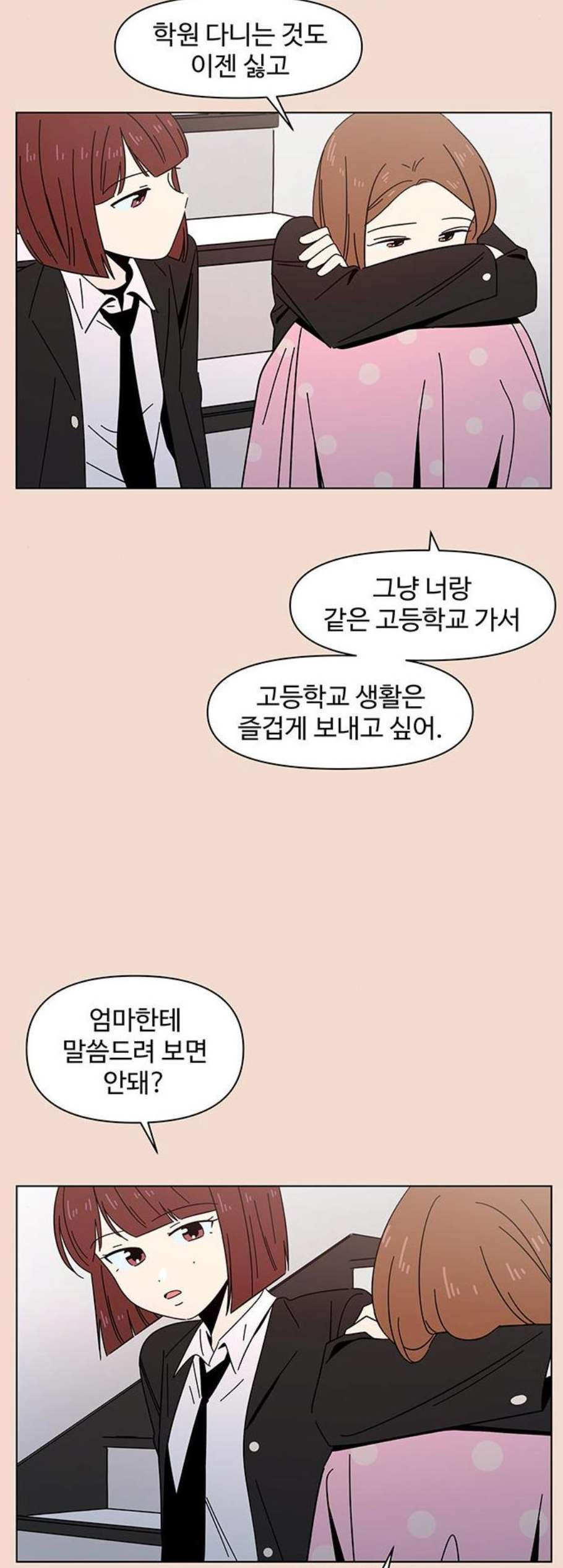 청춘 블라썸 24화 - 웹툰 이미지 27