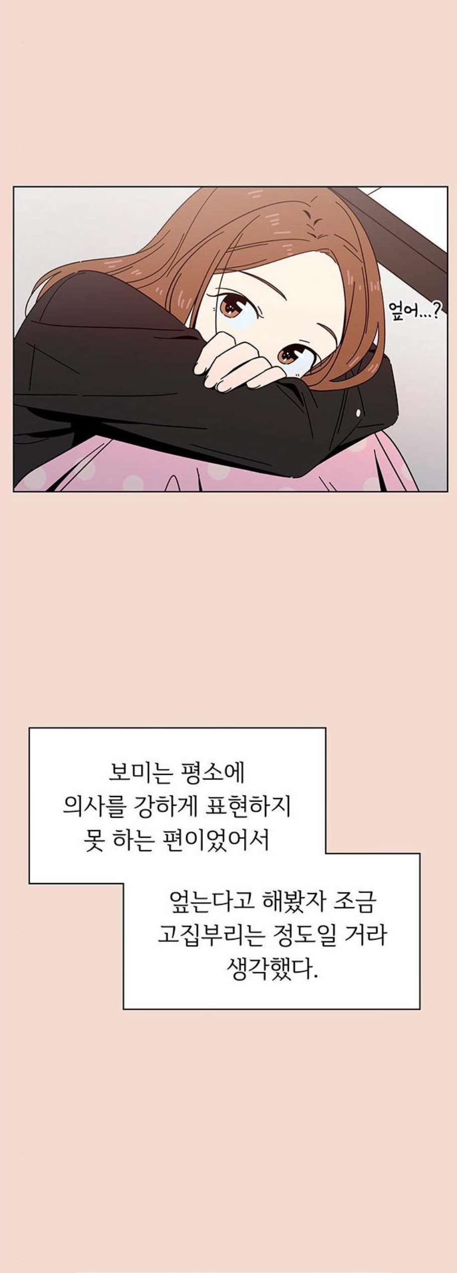 청춘 블라썸 24화 - 웹툰 이미지 29