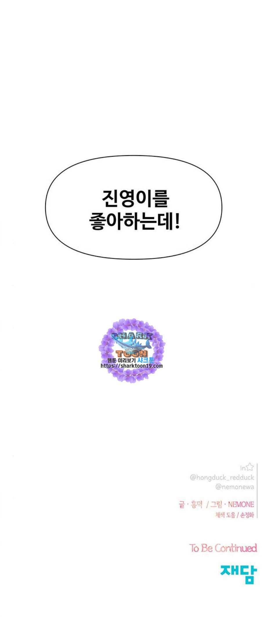 청춘 블라썸 24화 - 웹툰 이미지 46