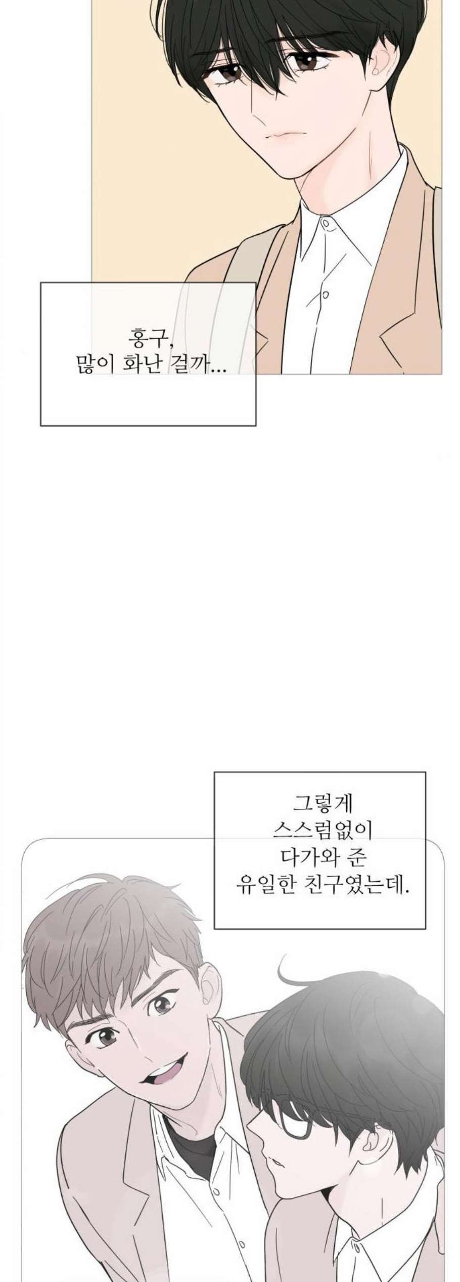 너의 미소가 함정 38화 - 웹툰 이미지 2