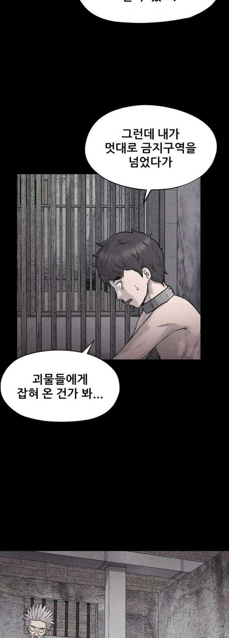 신상 미스터리 43화 인간 사육 1 - 웹툰 이미지 34