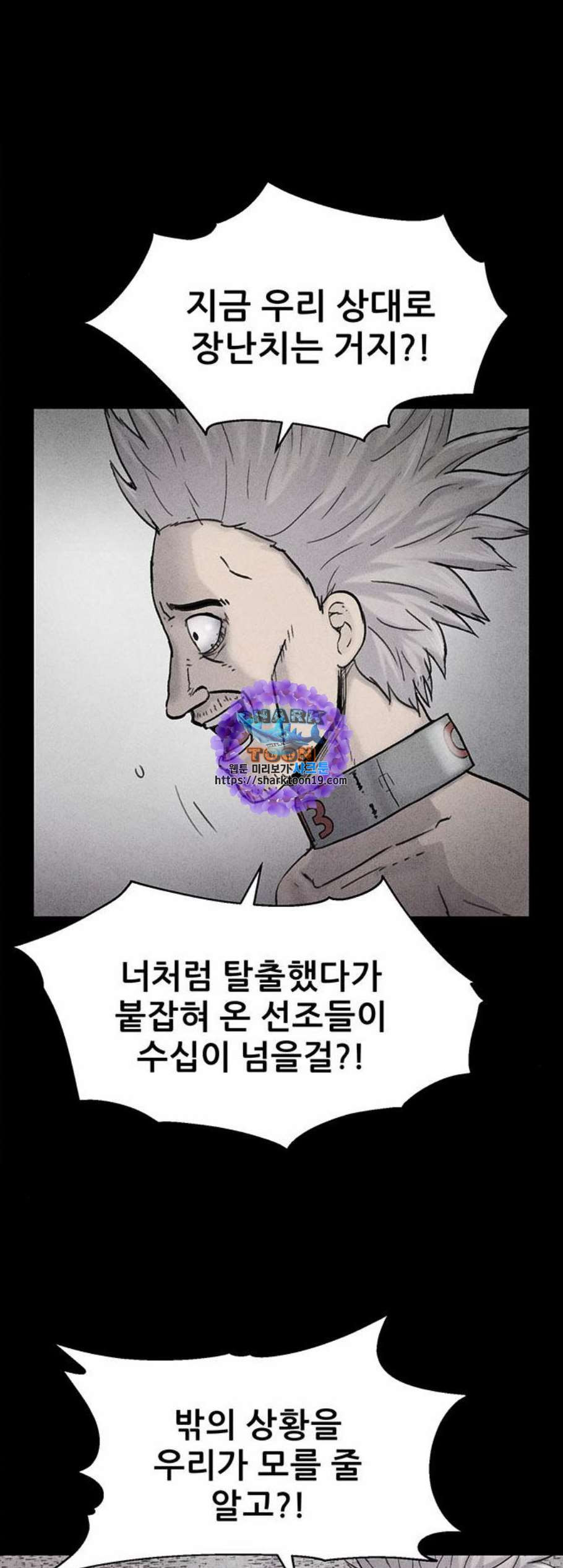 신상 미스터리 43화 인간 사육 1 - 웹툰 이미지 36