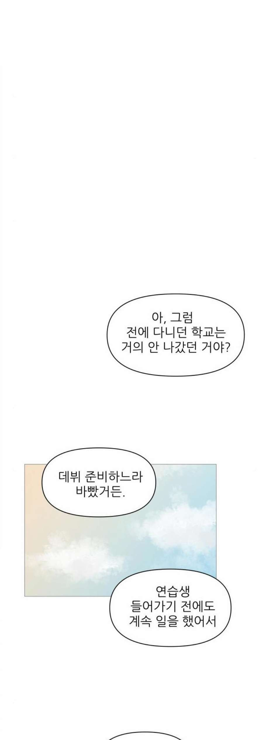 너의 미소가 함정 38화 - 웹툰 이미지 18