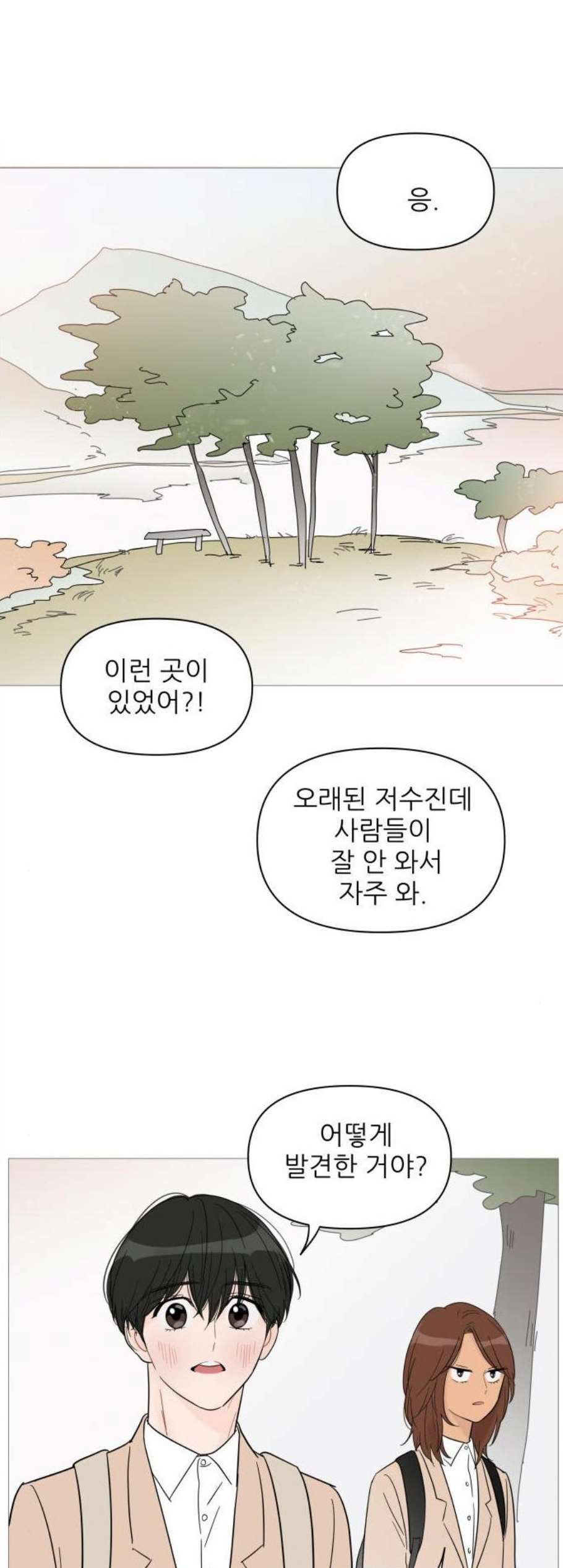 너의 미소가 함정 38화 - 웹툰 이미지 27