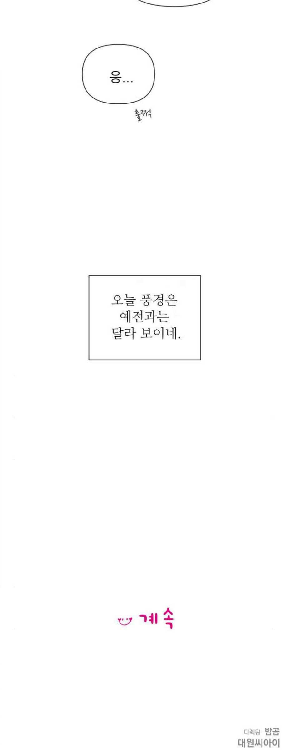 너의 미소가 함정 38화 - 웹툰 이미지 34