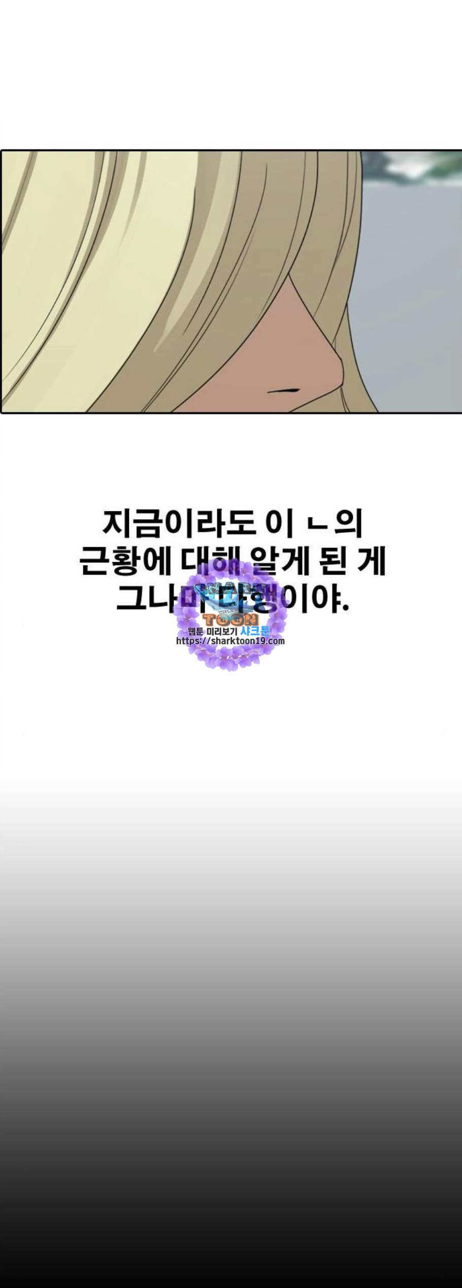 프리드로우 363화 한태성의 집과 가족 1 - 웹툰 이미지 1