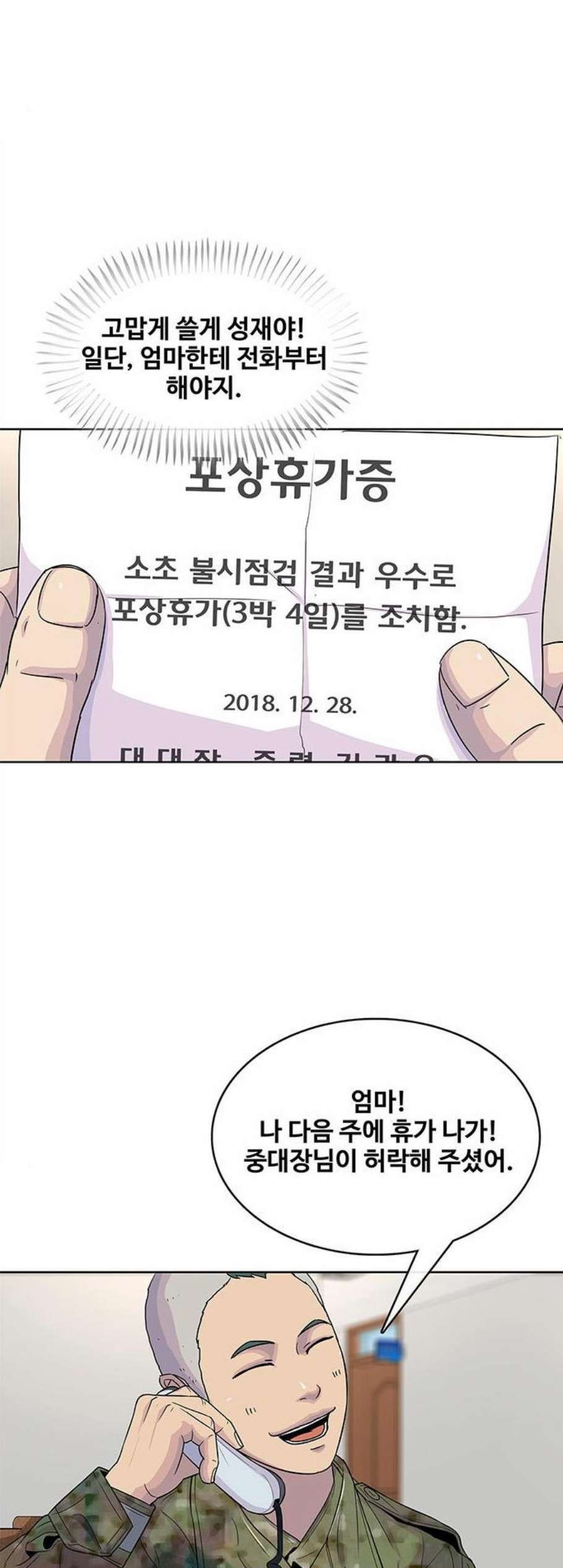 취사병 전설이 되다 85화 징계위원회 - 웹툰 이미지 27