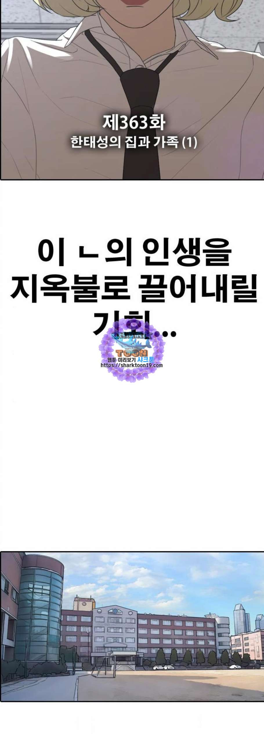 프리드로우 363화 한태성의 집과 가족 1 - 웹툰 이미지 6