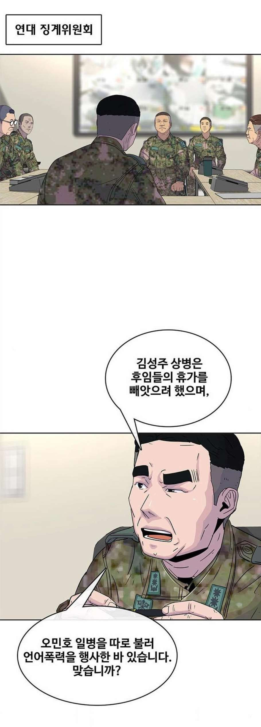 취사병 전설이 되다 85화 징계위원회 - 웹툰 이미지 34