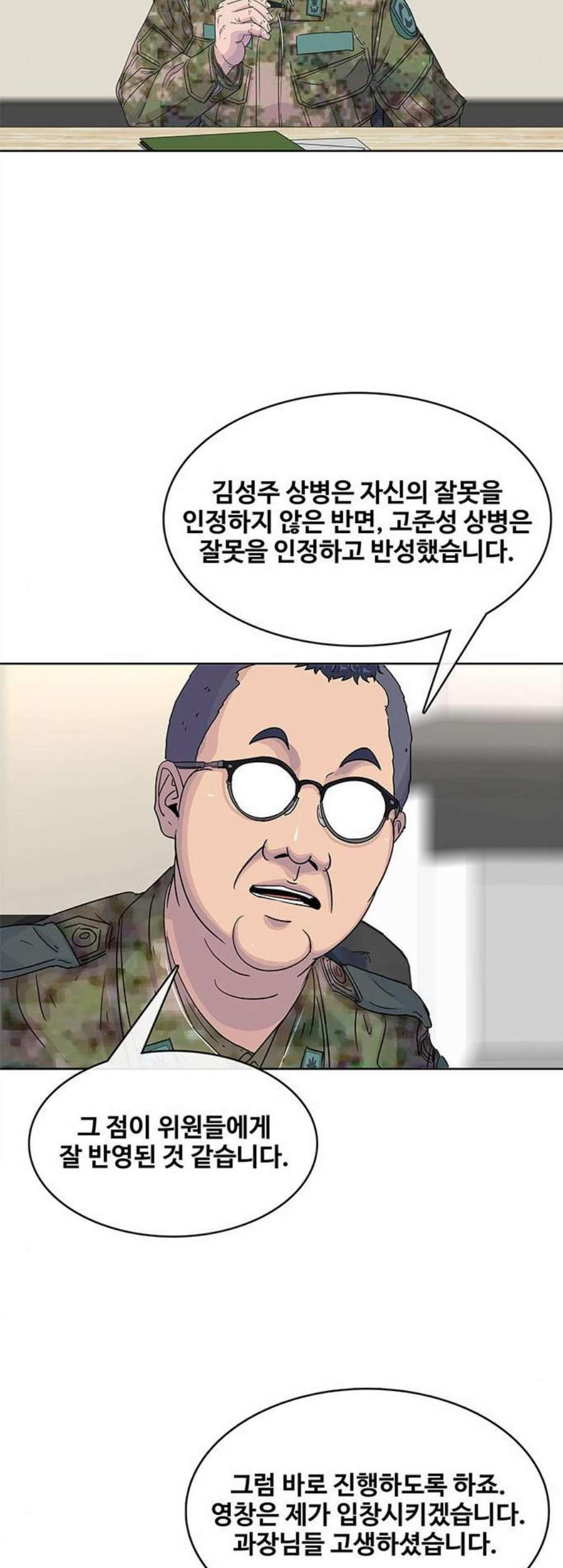 취사병 전설이 되다 85화 징계위원회 - 웹툰 이미지 40