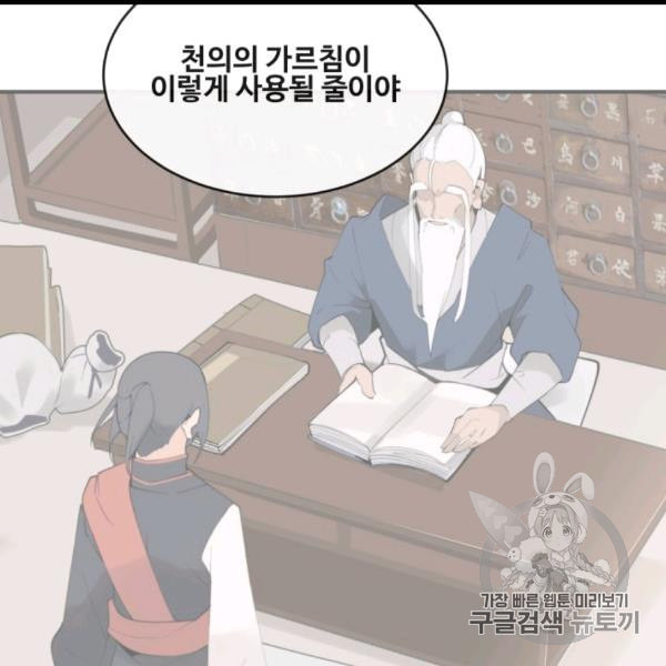 마검왕 237화 - 웹툰 이미지 32