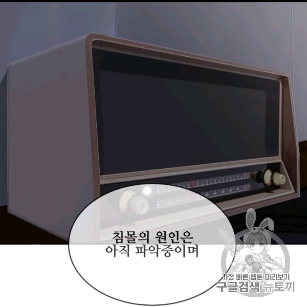 마검왕 237화 - 웹툰 이미지 49