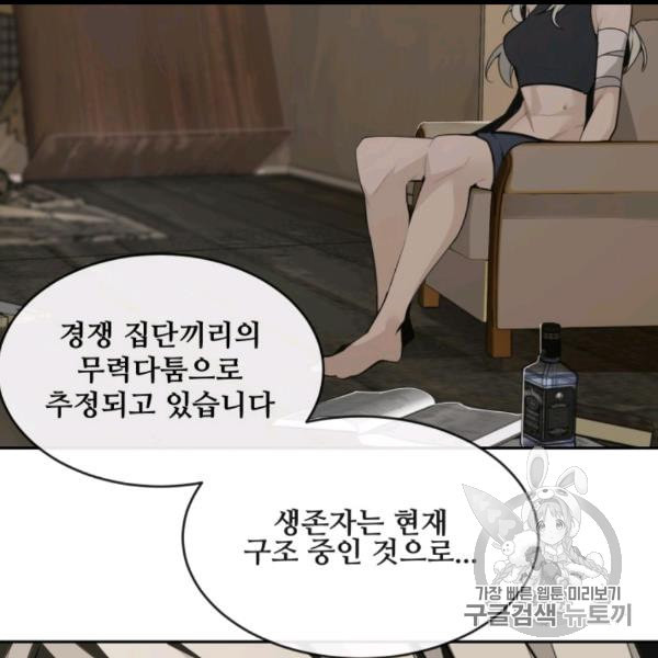 마검왕 237화 - 웹툰 이미지 51