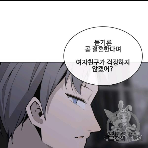 마검왕 237화 - 웹툰 이미지 81