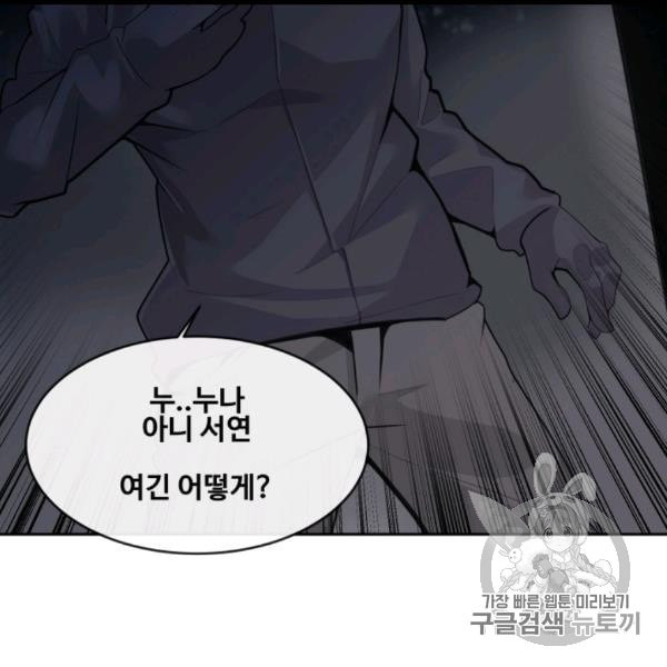 마검왕 237화 - 웹툰 이미지 86