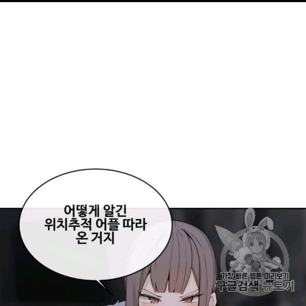 마검왕 237화 - 웹툰 이미지 87