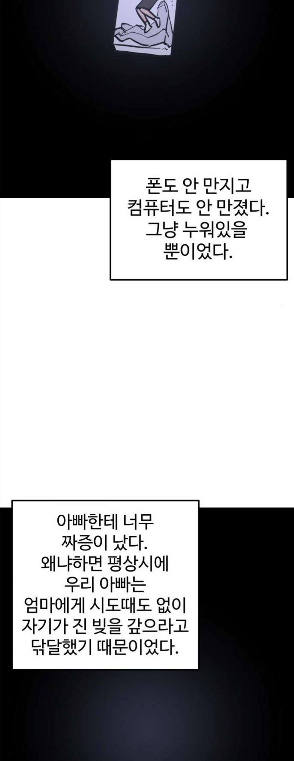 소녀재판 37화 - 웹툰 이미지 29