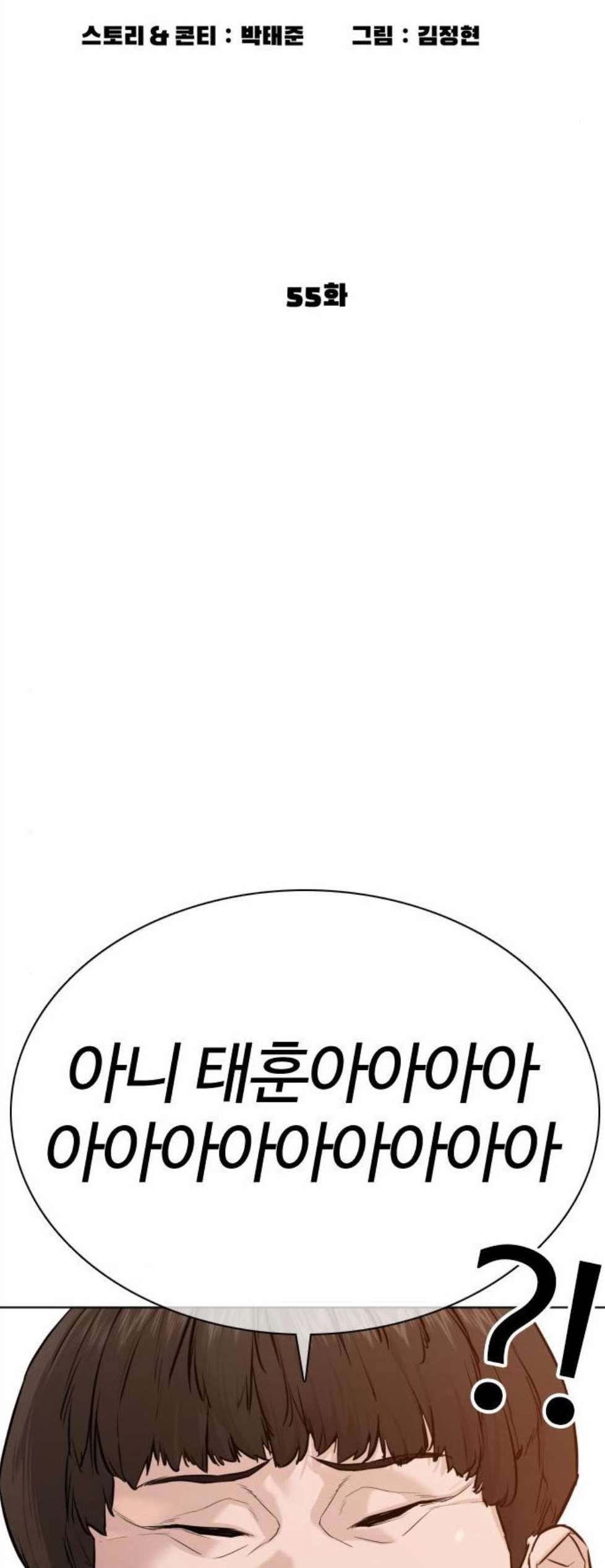 싸움독학 55화 - 웹툰 이미지 10