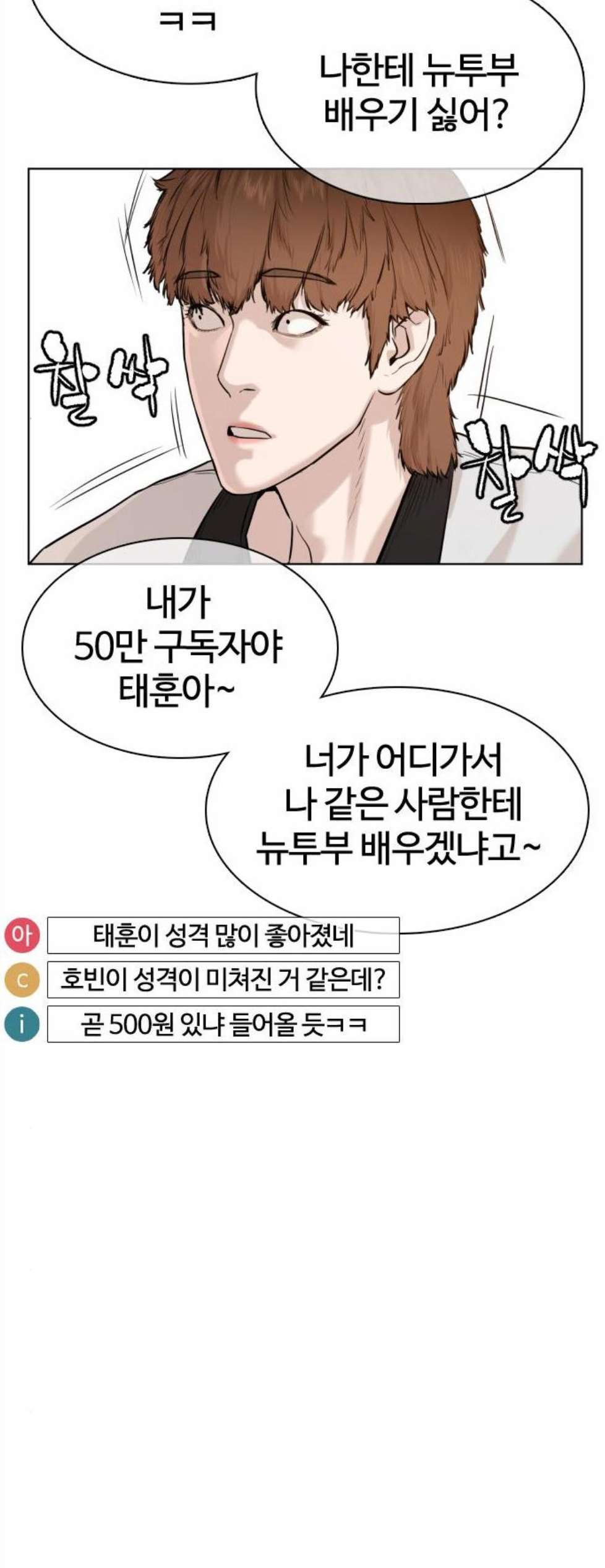 싸움독학 55화 - 웹툰 이미지 13