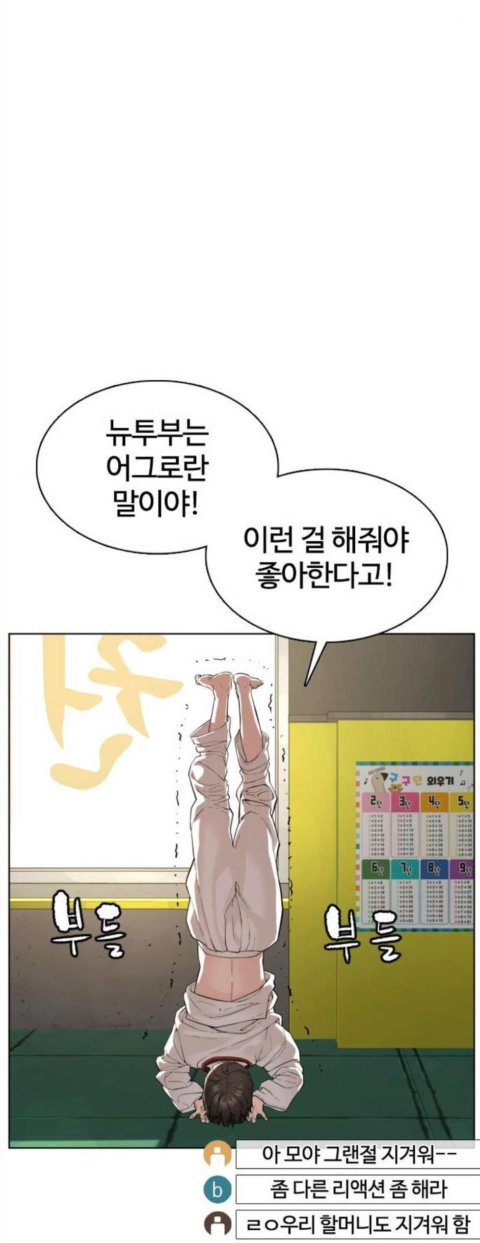 싸움독학 55화 - 웹툰 이미지 19