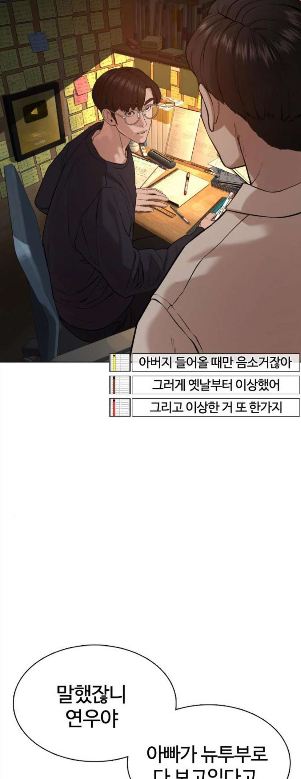 싸움독학 55화 - 웹툰 이미지 45