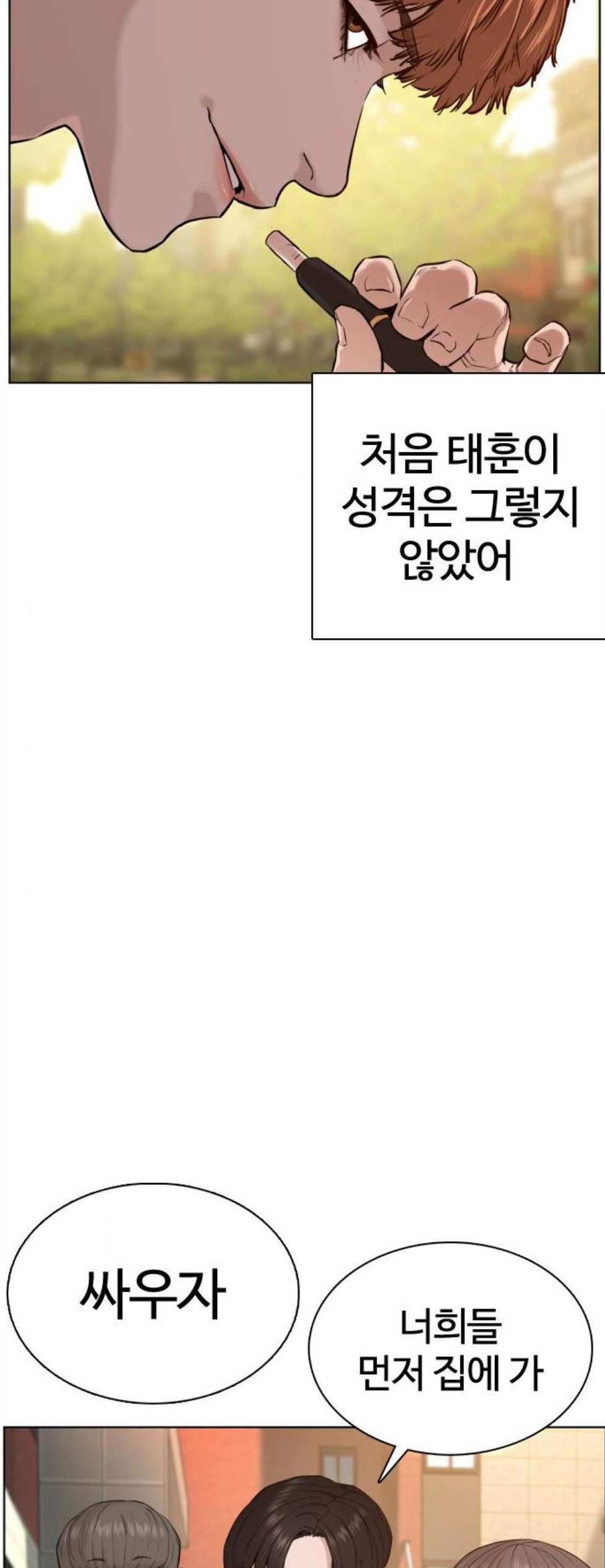 싸움독학 55화 - 웹툰 이미지 65