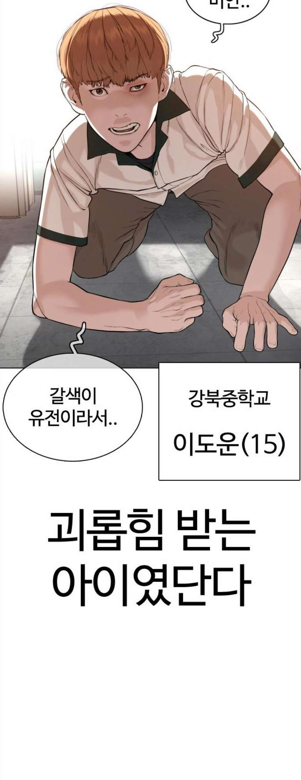 싸움독학 55화 - 웹툰 이미지 78