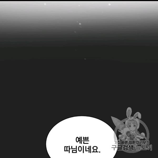 나 혼자 천재 DNA 30화 - 웹툰 이미지 80